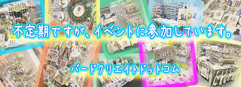 バードクリエイト SHOP